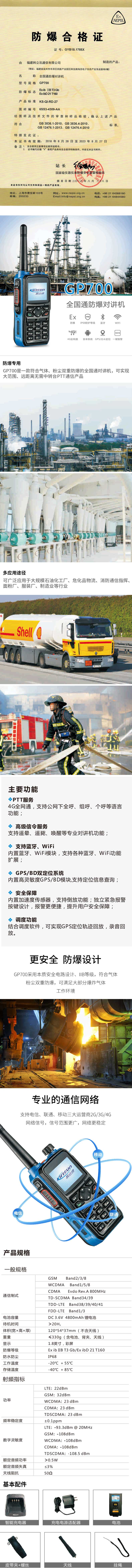 GP700,科立訊防爆對講機,防爆對講機,全國對講機,全網通對講機